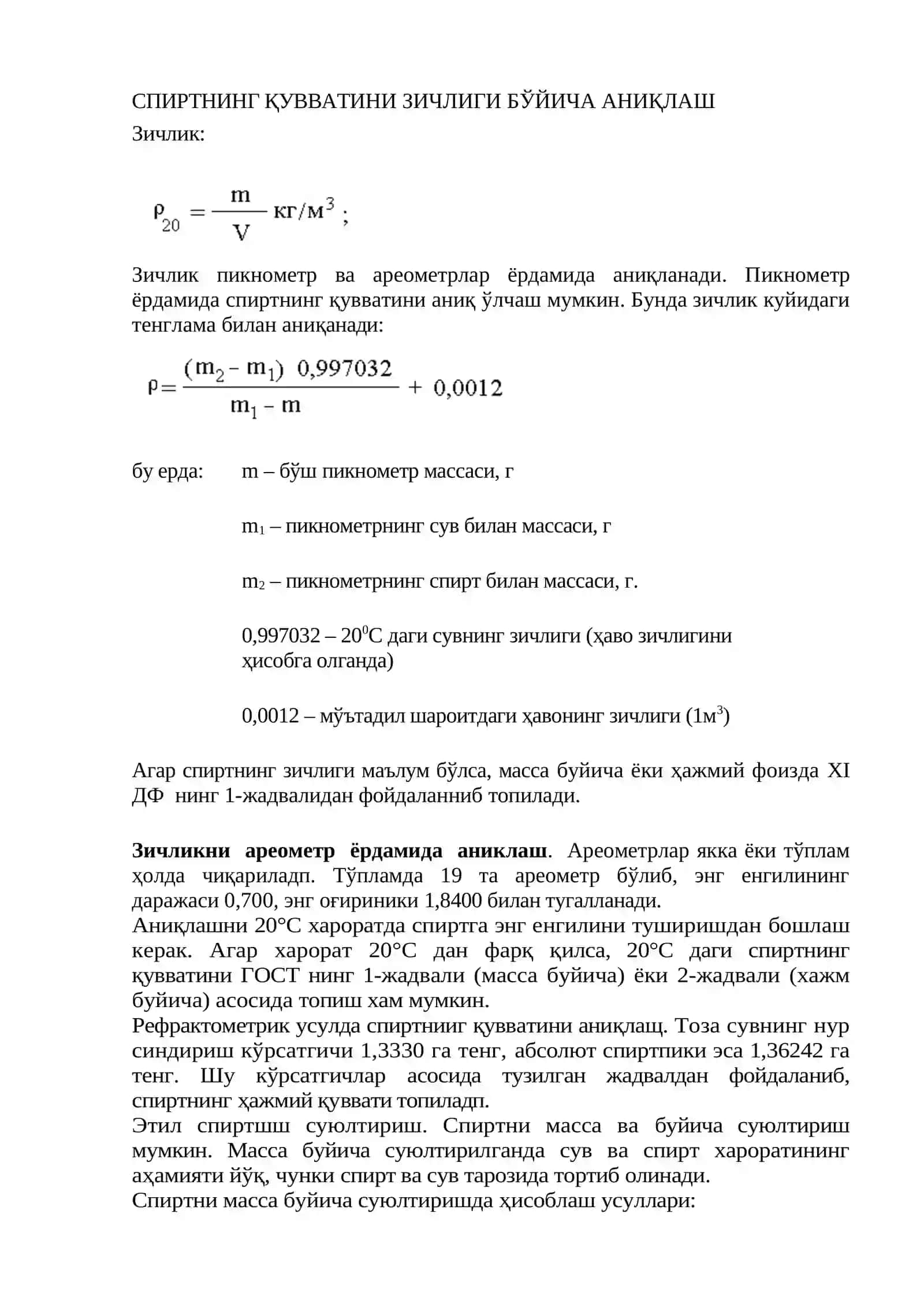Алкоголометрия. этил спиртини қувватини аниқлаш ва суюлтириш 4