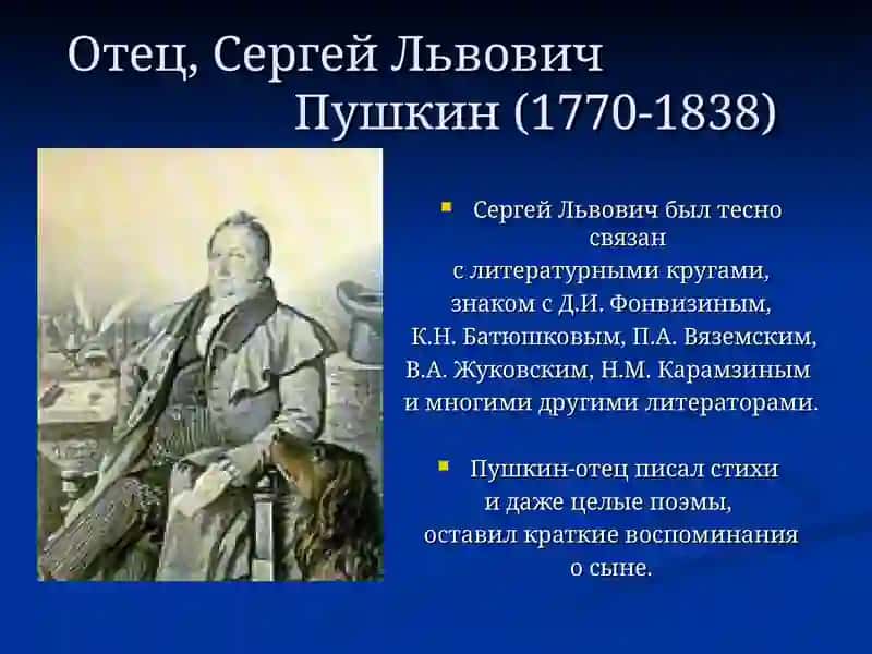 Александр Сергеевич Пушкин 4