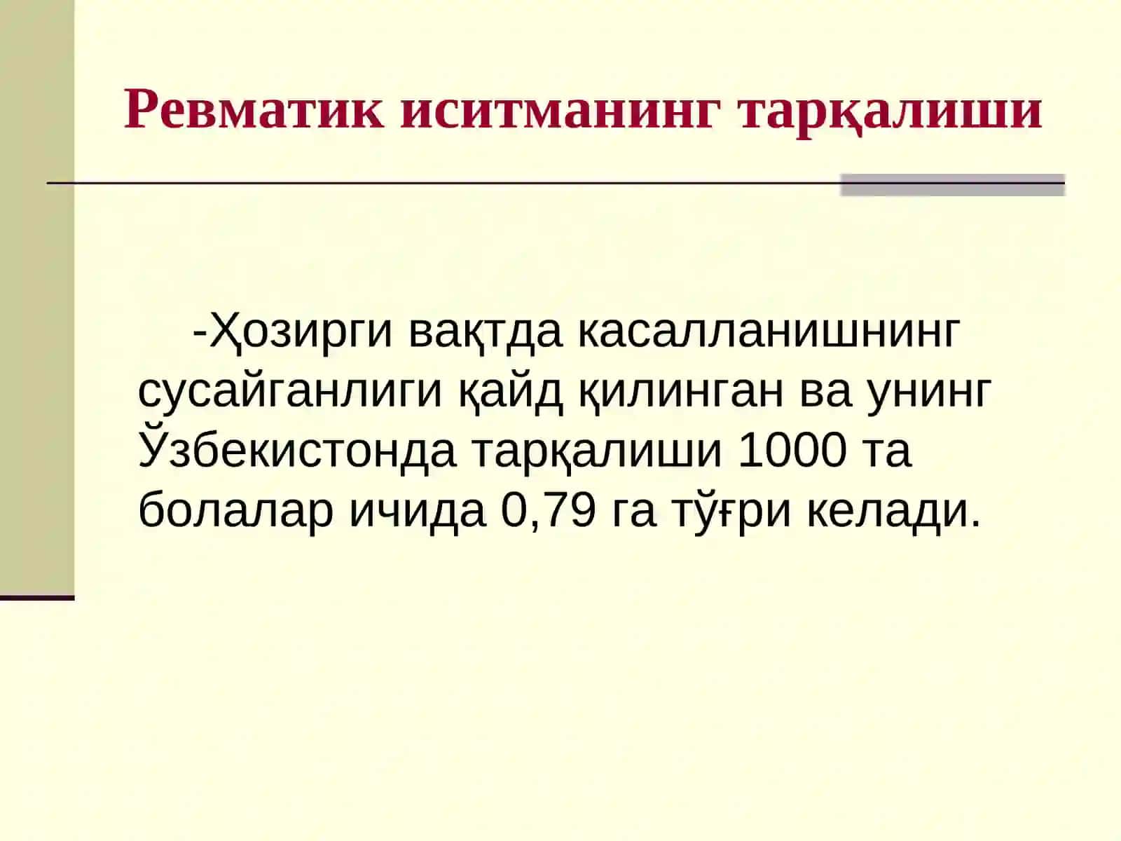 БОЛАЛАРДА ЎТКИР РЕВМАТИК ИСИТМАДА ХАМШИРАЛИК ЖАРАЁНИ 4