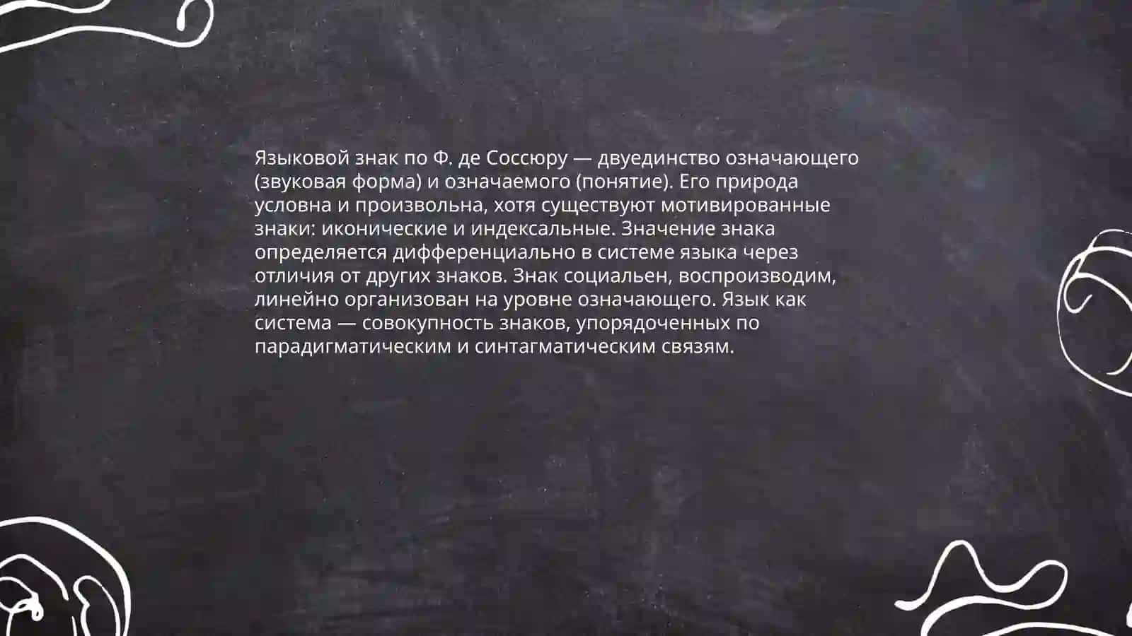 Язык как система и её единицы 4