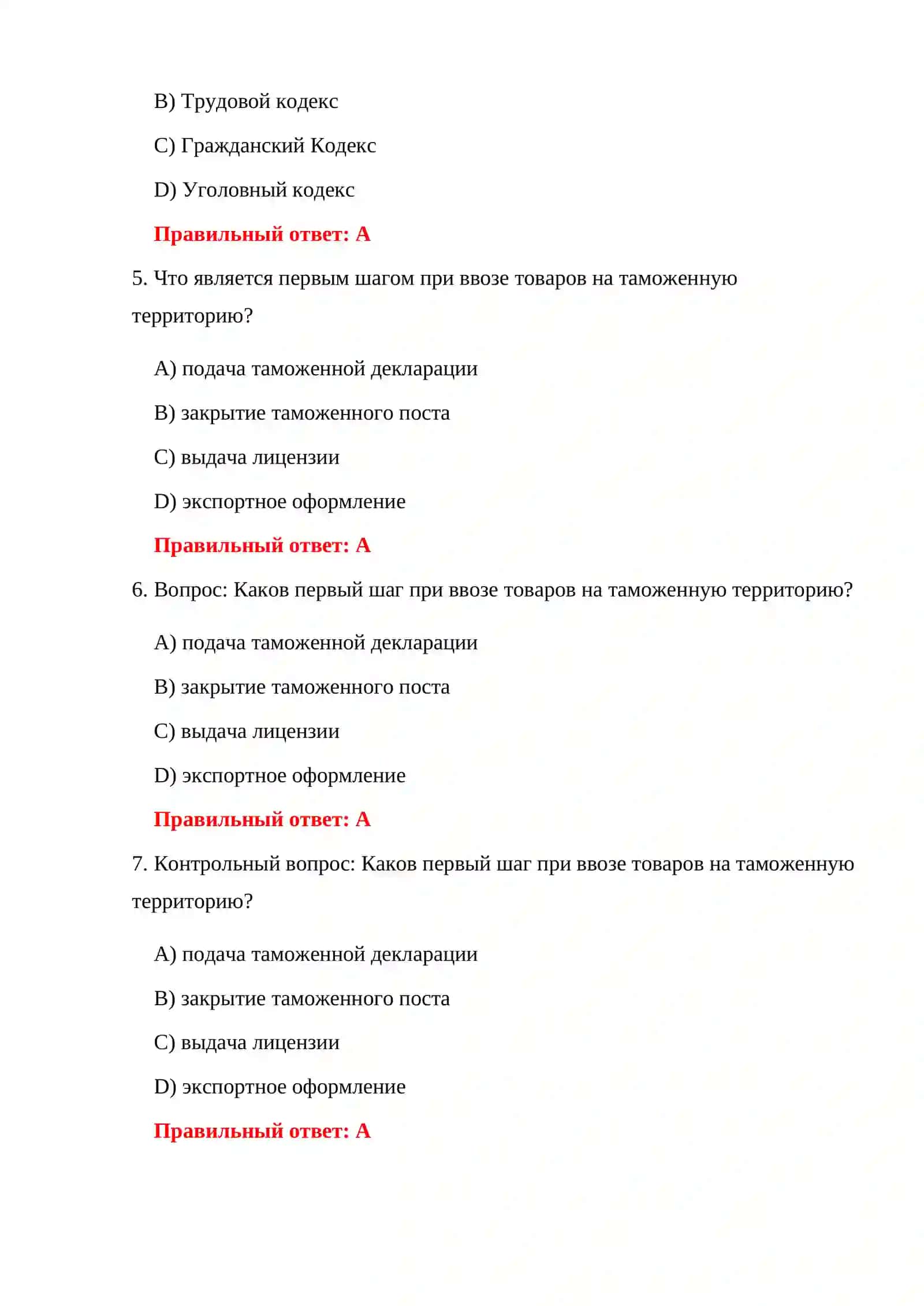 ТЕСТИРОВАНИЕ СОТРУДНИКОВ ТАМОЖЕННОГО КОМИТЕТА 4