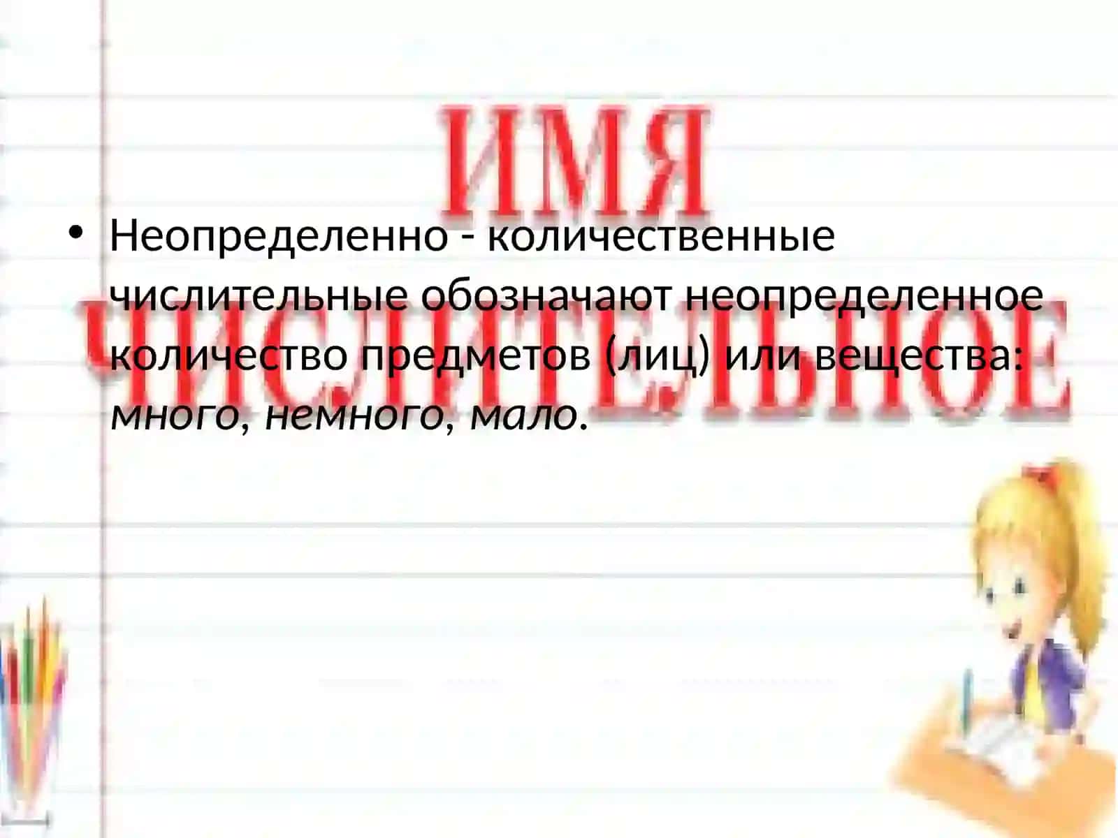 Количественные числительные 4