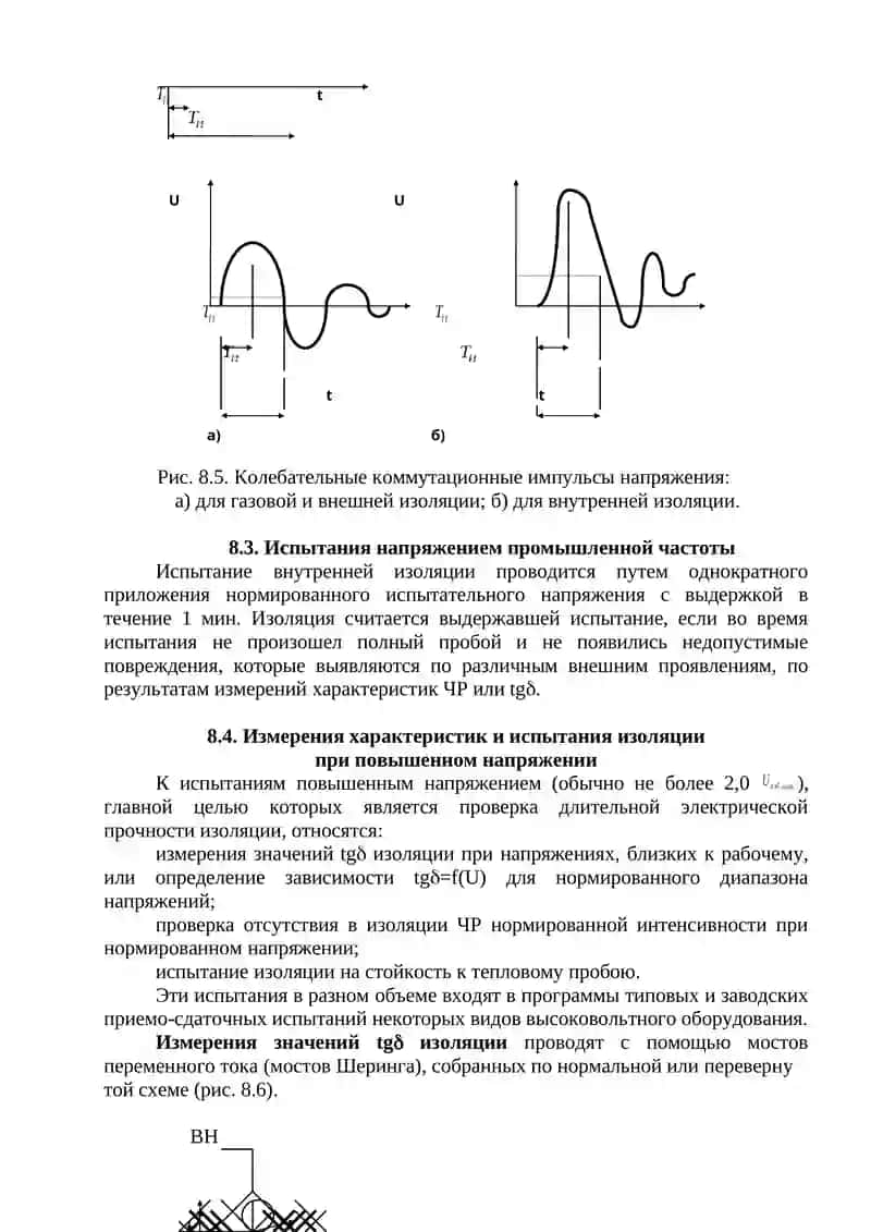 Система контроля и диагностики внутренней изоляции 4