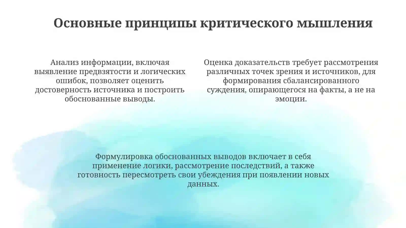 Критическое мышление. Основные принципы проектного обучения 4