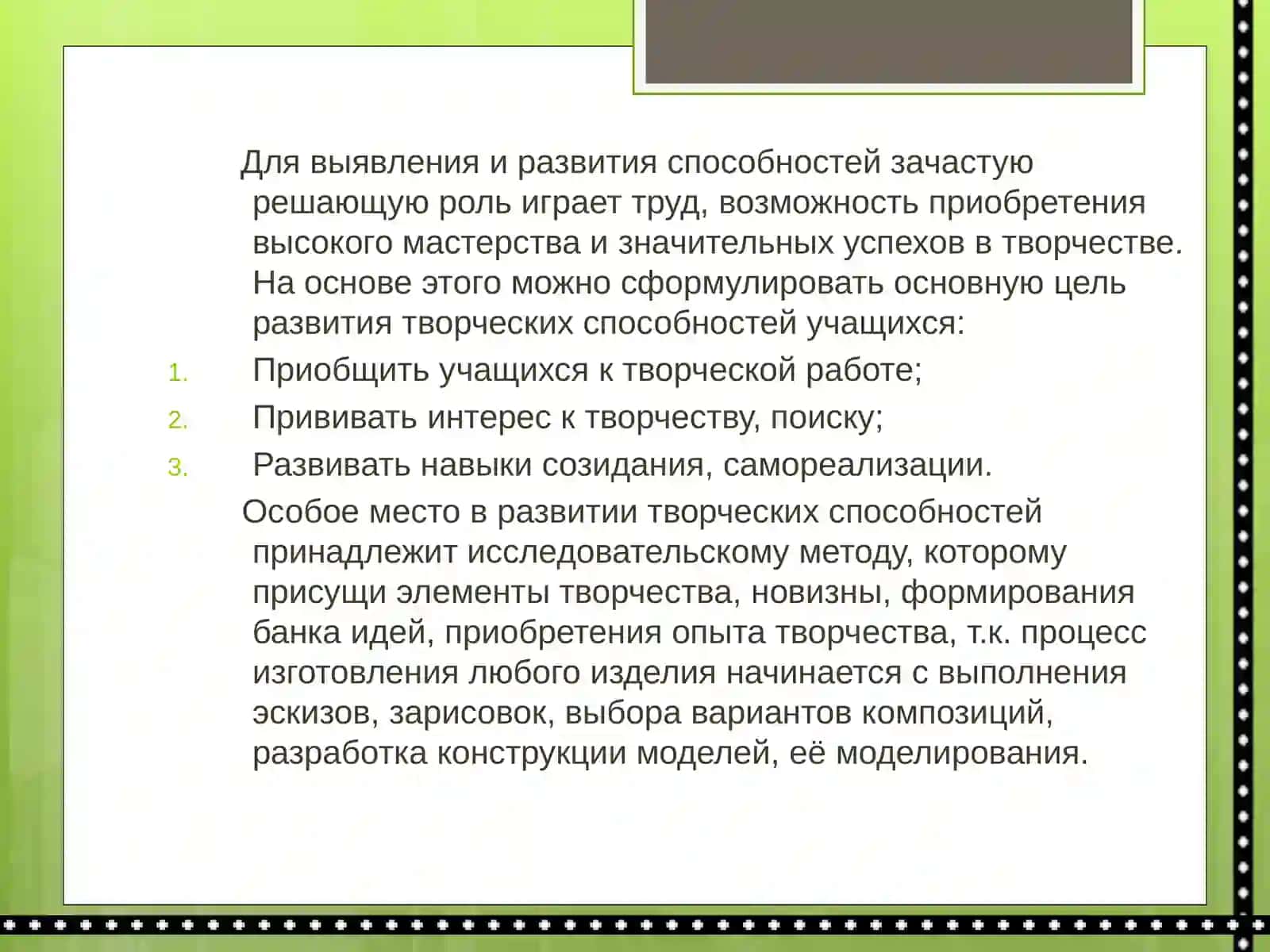 Развитие творческих способностей учащихся на уроках технологии 4