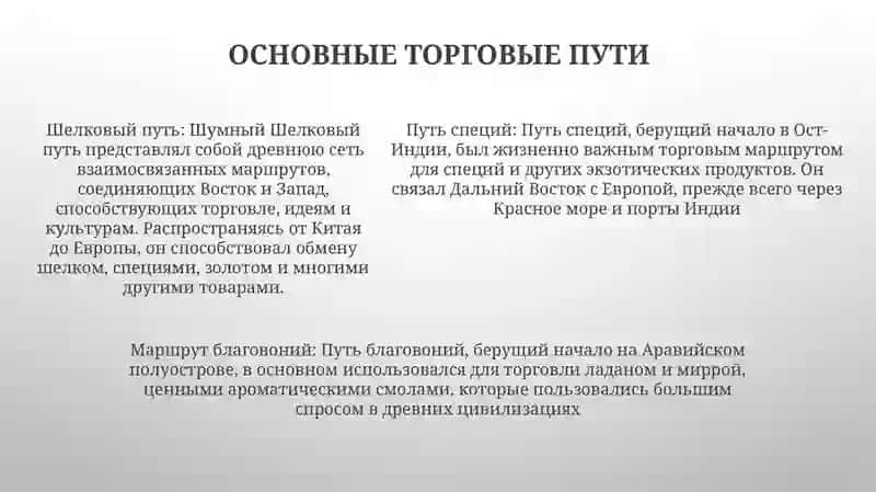 Великий Шёлковый Путь 4