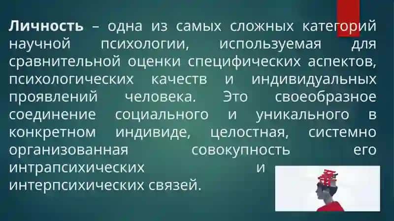 Личность. Личностноеразвитие 4