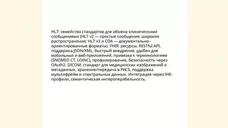 Архитектура баз данных для электронных медицинских записей 4