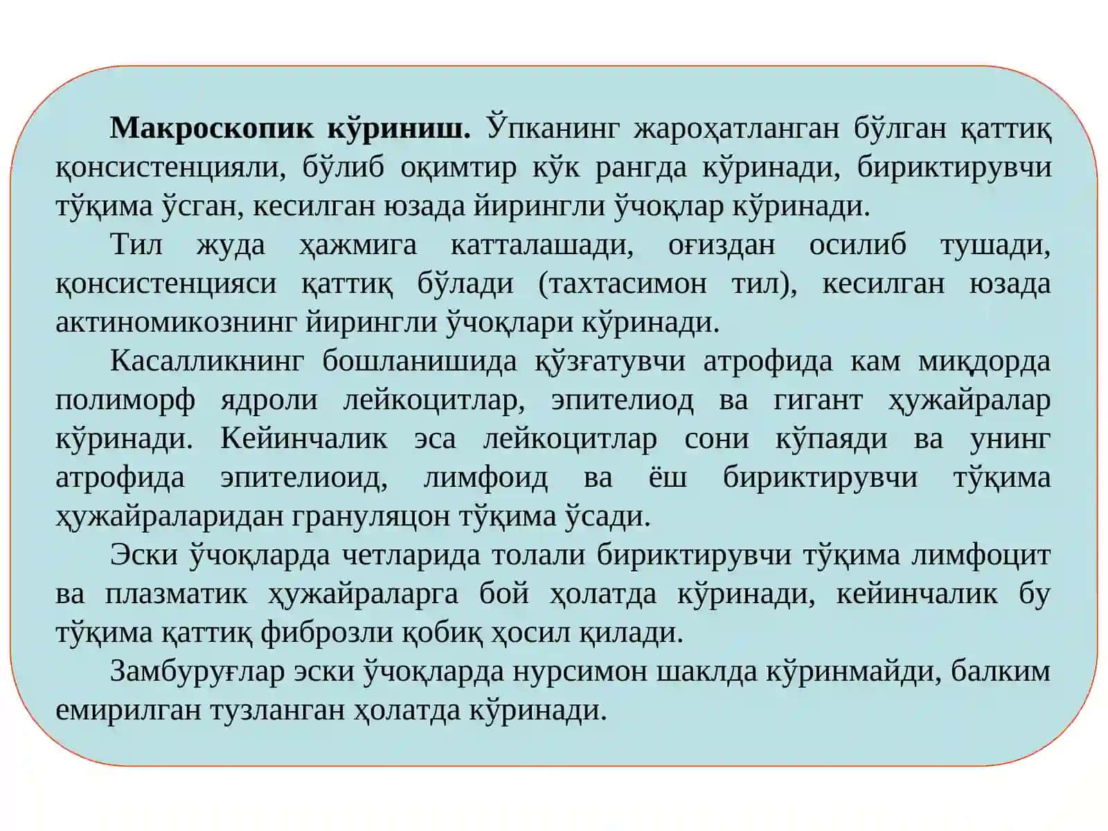 Актиномикоз 4
