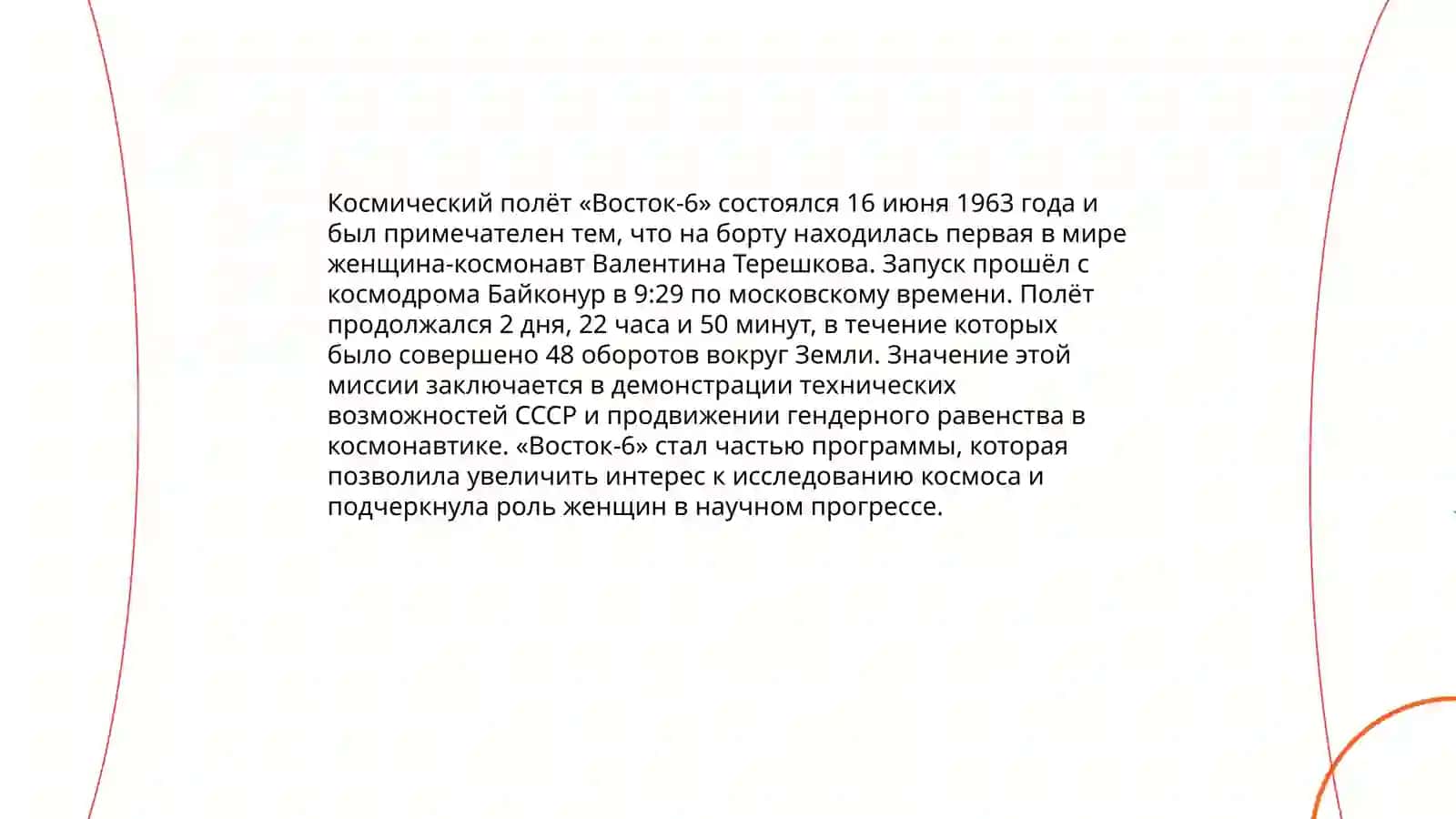 Царица Валентина Терешкова презентация 4