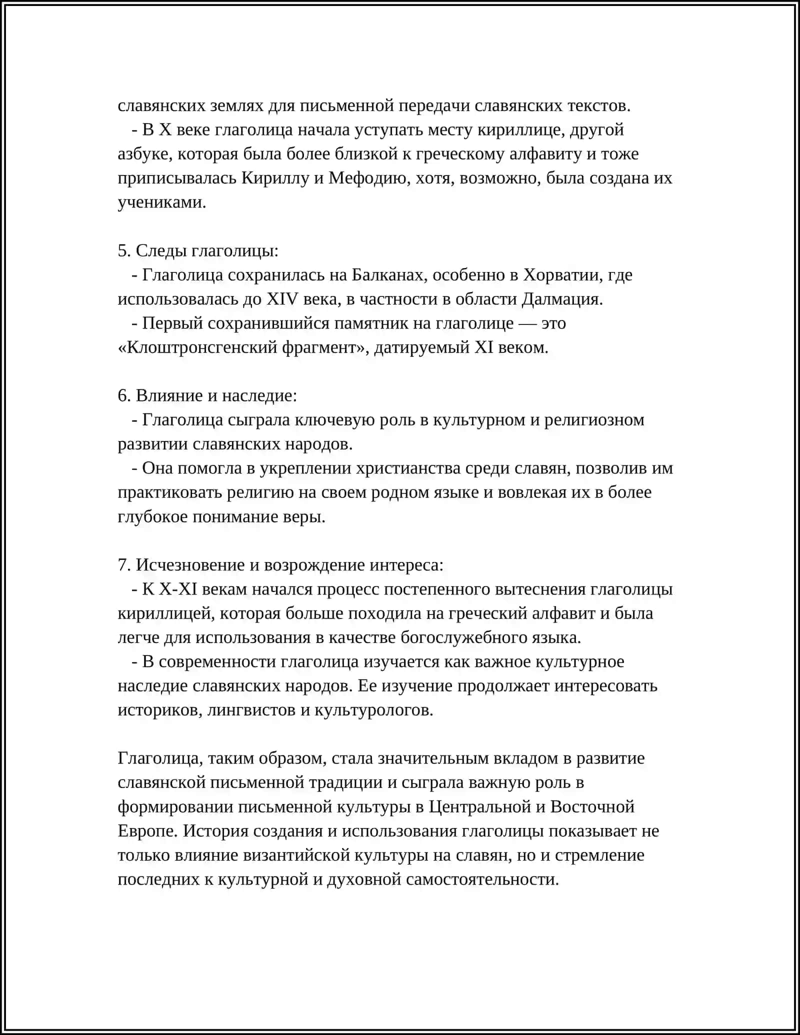 СЛАВЯНСКАЯ ПИСЬМЕННОСТЬ:ИЗУЧЕНИЕ СЛАВЯНСКОЙ АЗБУКИ(СРАВНЕНИЕ В НАЧЕРТАНИИ ГЛОГОЛИЦЫ И КИРИЛЛИЦЫ 4