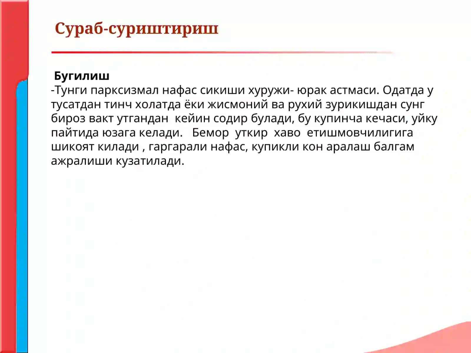 кон айланиш системаси касалликлари билан касалланган беморларларни сураб суриштириш куздан кечириш юрак палпацияси перкуссияси. 4