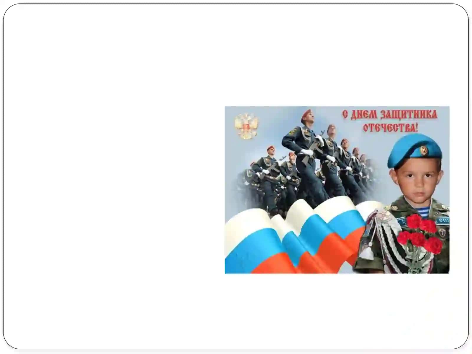 Tarbiyaviy soat - Vatan himoyachilari kuni 4