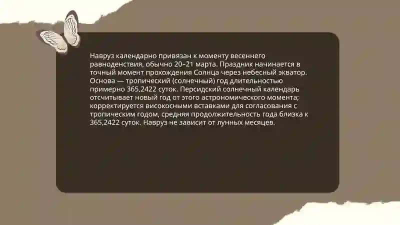 Навруз 4