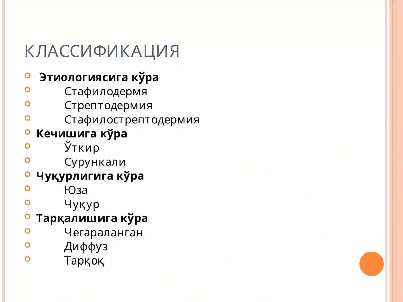 Пиодермитлар 4