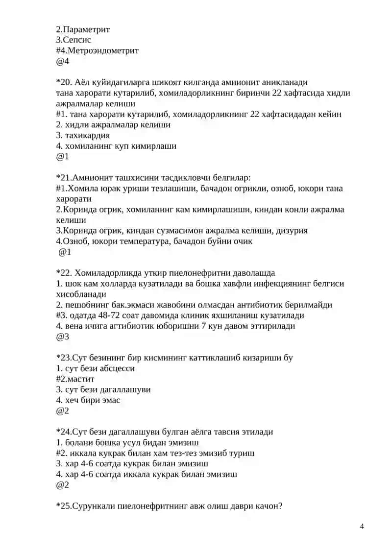 Геникология 4