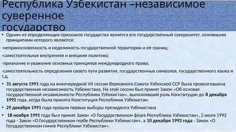 Основы принципы конституции Республики Узбекистан 4