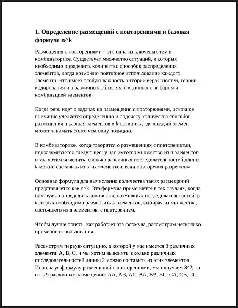 Определение размещений с повторениями 4