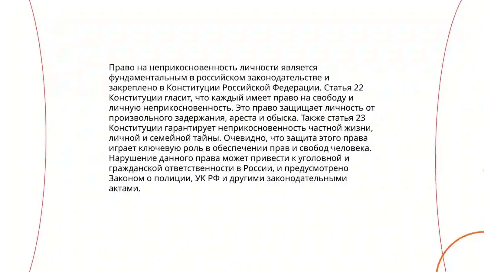 Частные права и свободы граждан, их закрепление в конституции. В Республике Узбекистан 4