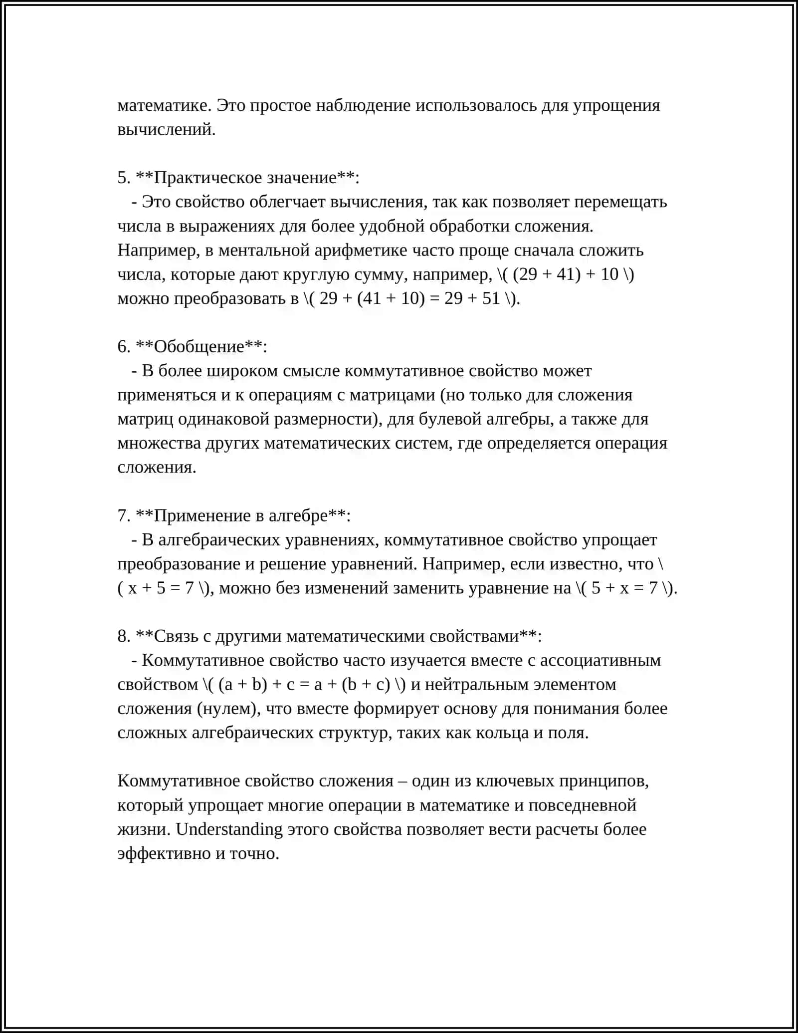 Коммутативное свойство сложения 4
