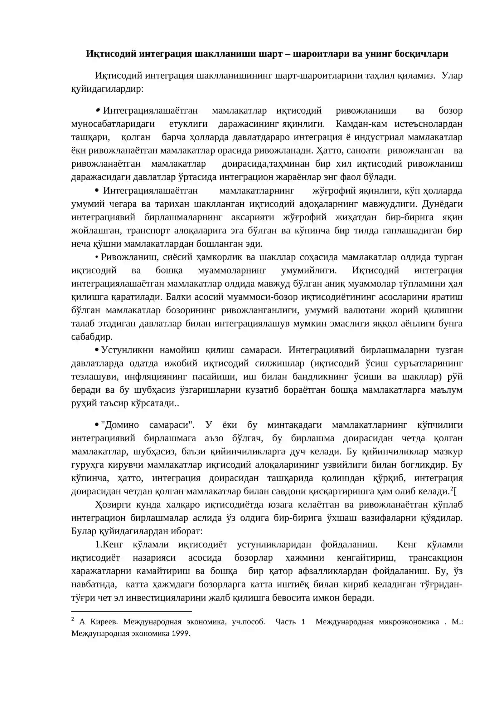 Халқаро иқтисодий интеграция 4