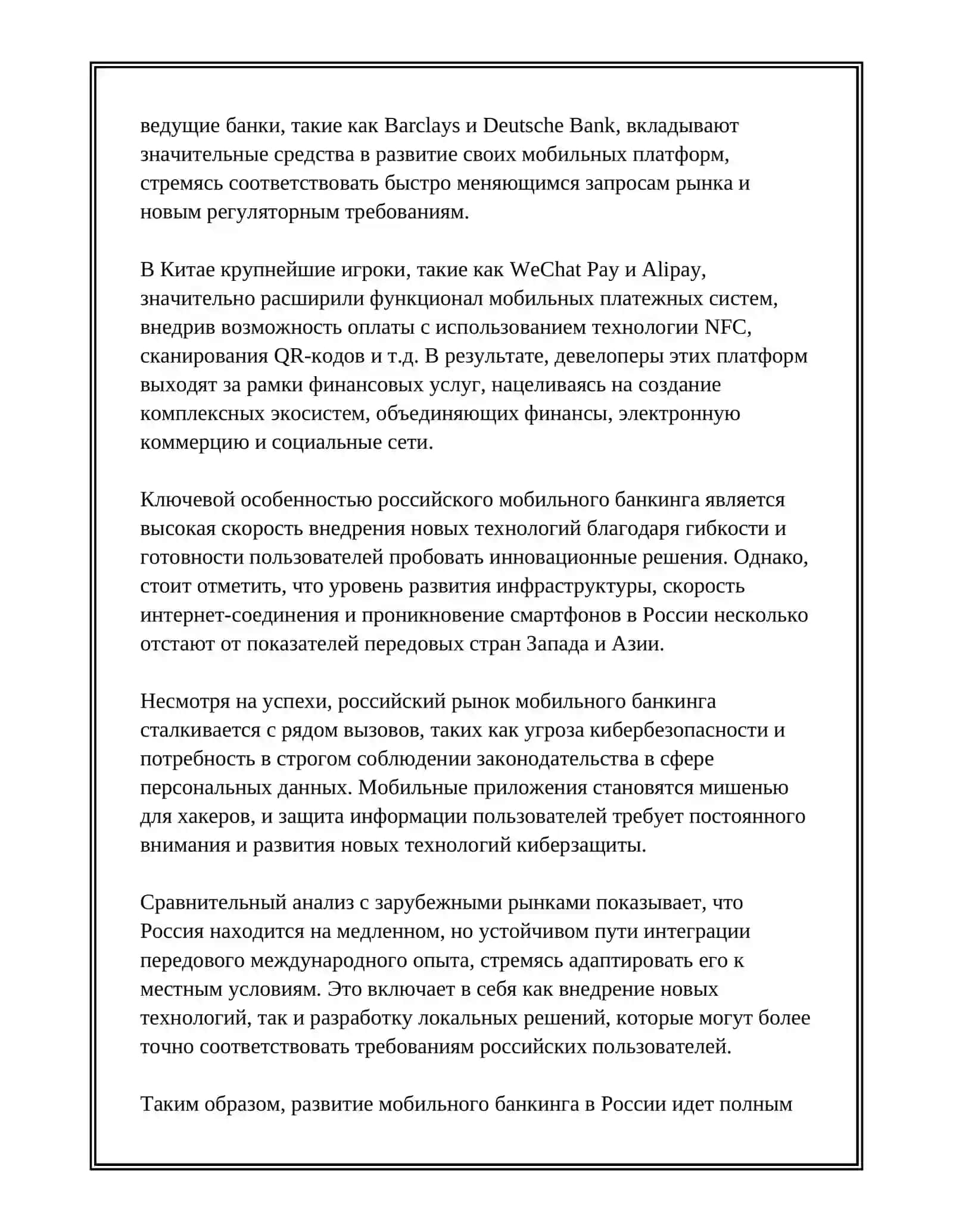НОВЫЕ ВИДЫ БАНКОВСКИХ УСЛУГ И ИХ ПРИМЕНЕНИЕ НА ПРАКТИКЕ 4