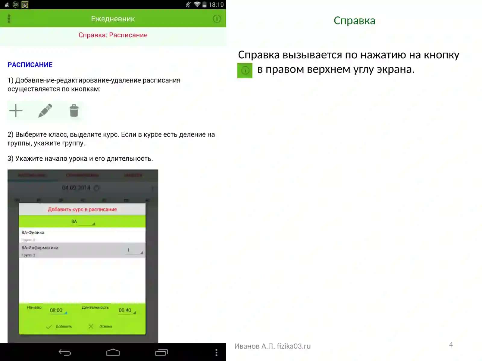 ЖУРНАЛ УЧИТЕЛЯ 4