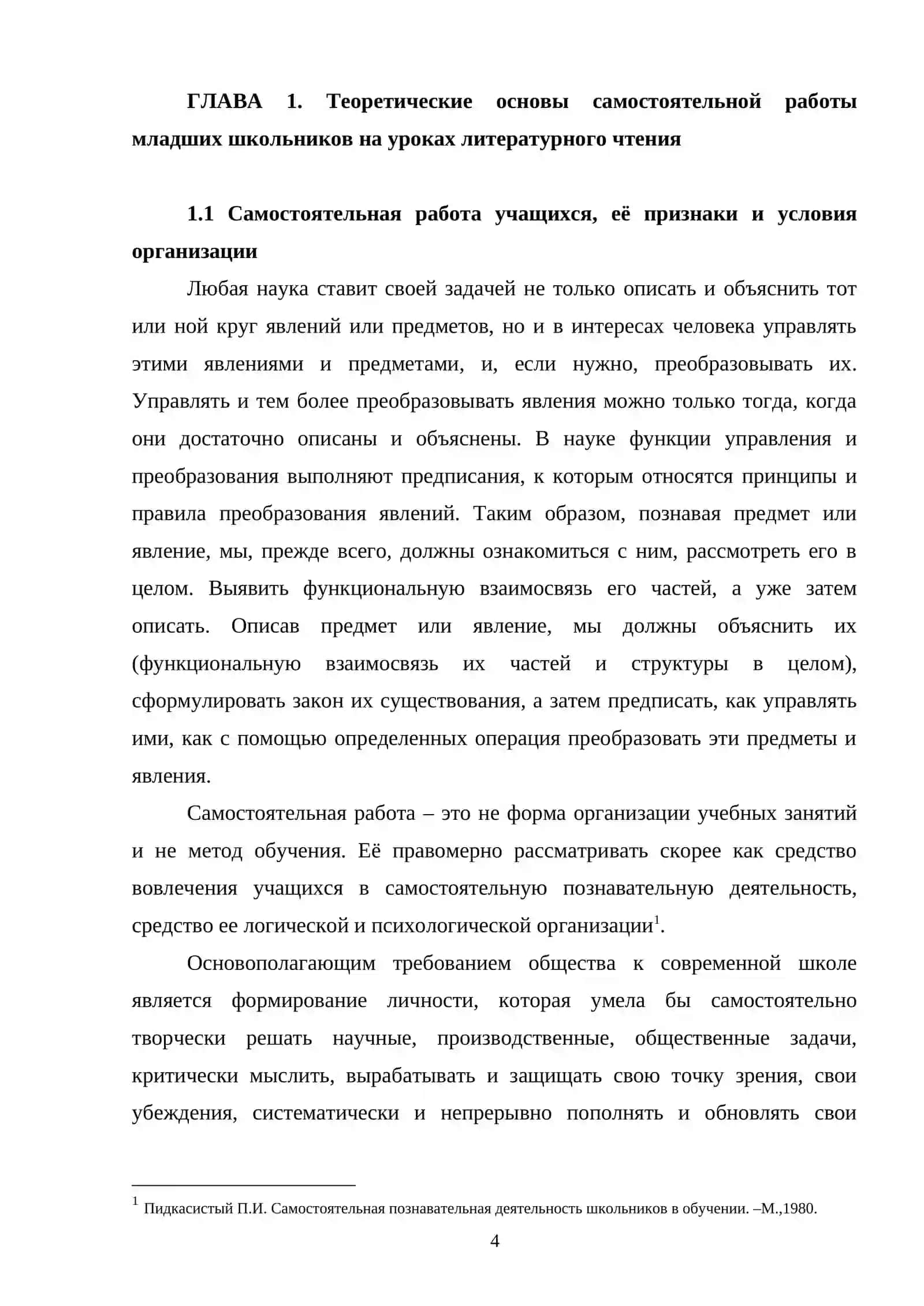 ОРГАНИЗАЦИЯ САМОСТОЯТЕЛЬНОЙ РАБОТЫ НА УРОКАХ ЧТЕНИЯ 4
