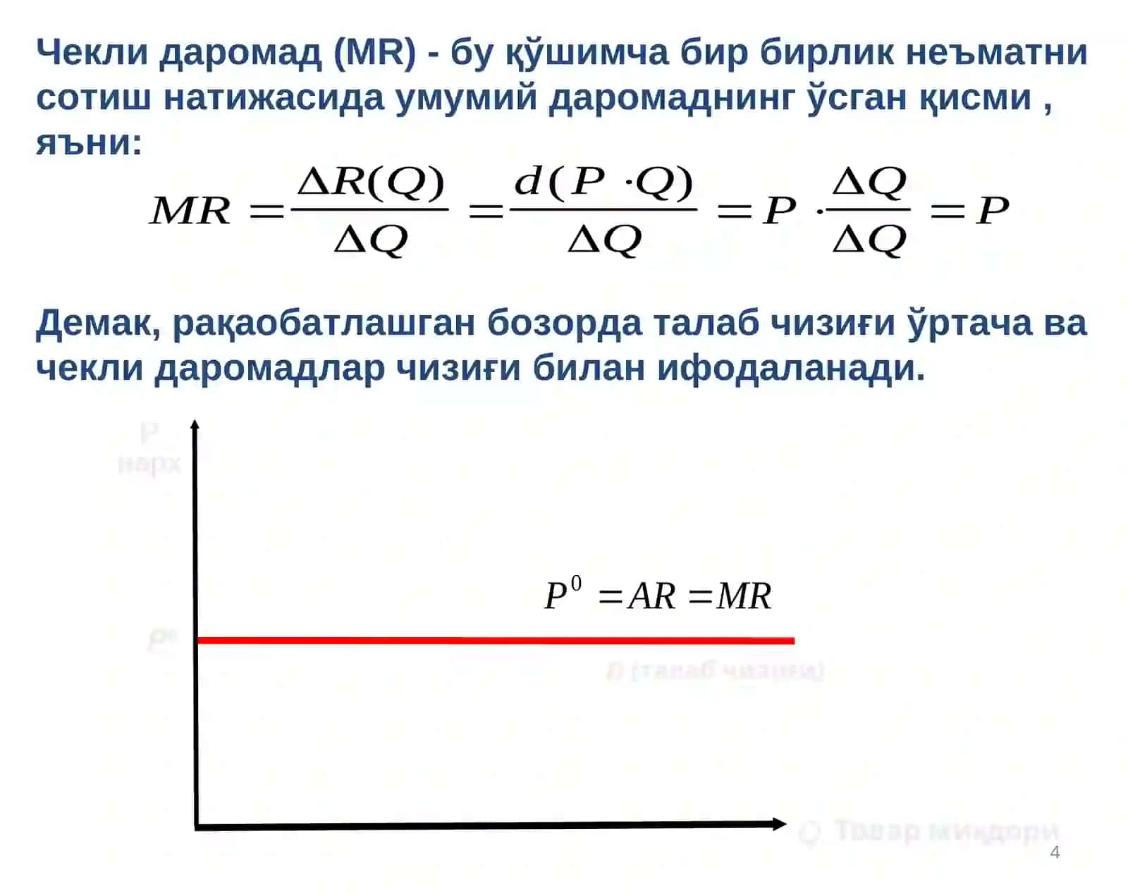 Фирма фойдаланишга максималлаштириш ва унинг таклифи 4
