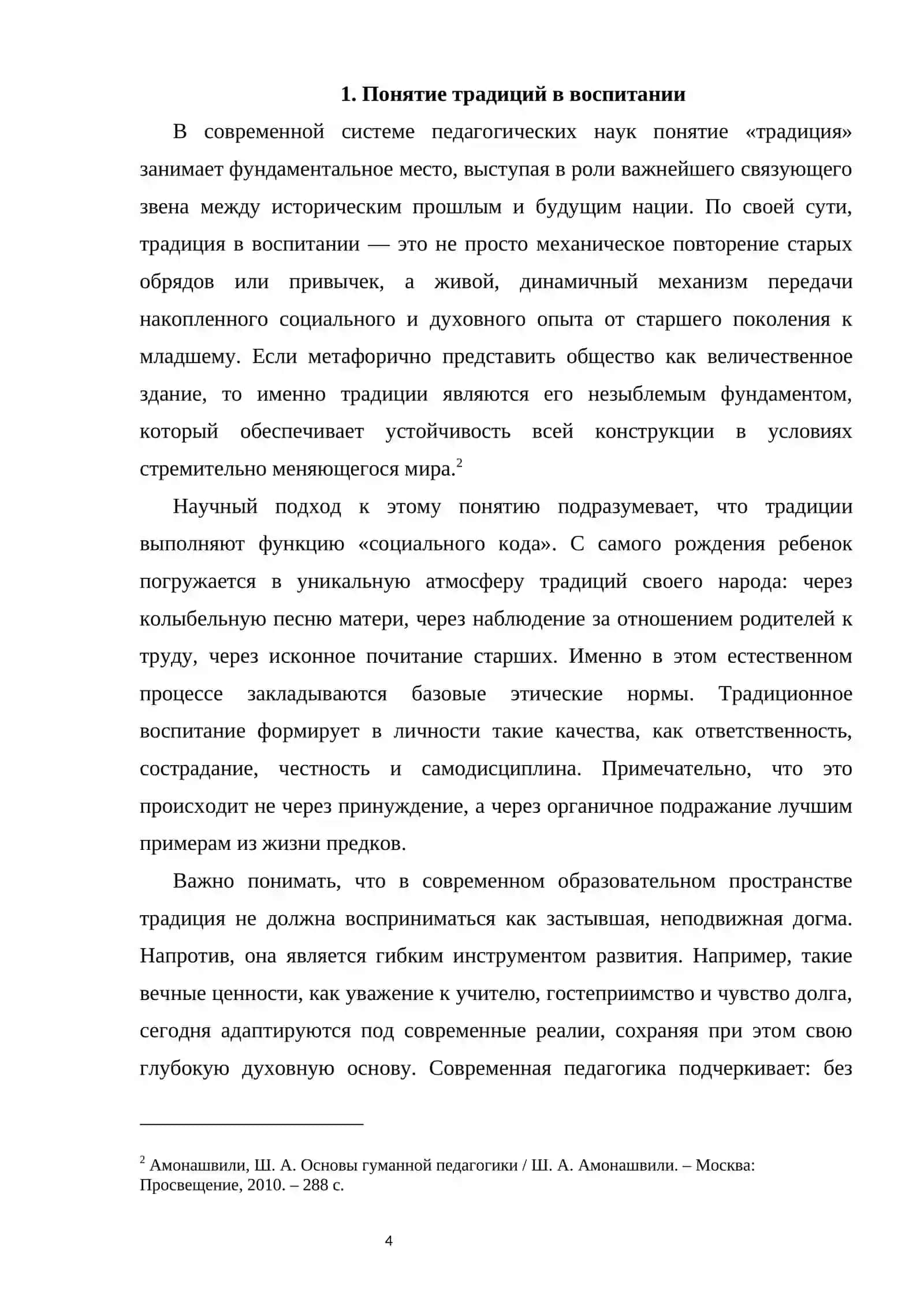 ВОСПИТАНИЕ НА ОСНОВЕ ТРАДИЦИЙ И ЦЕННОСТЕЙ ПОКОЛЕНИЙ 4