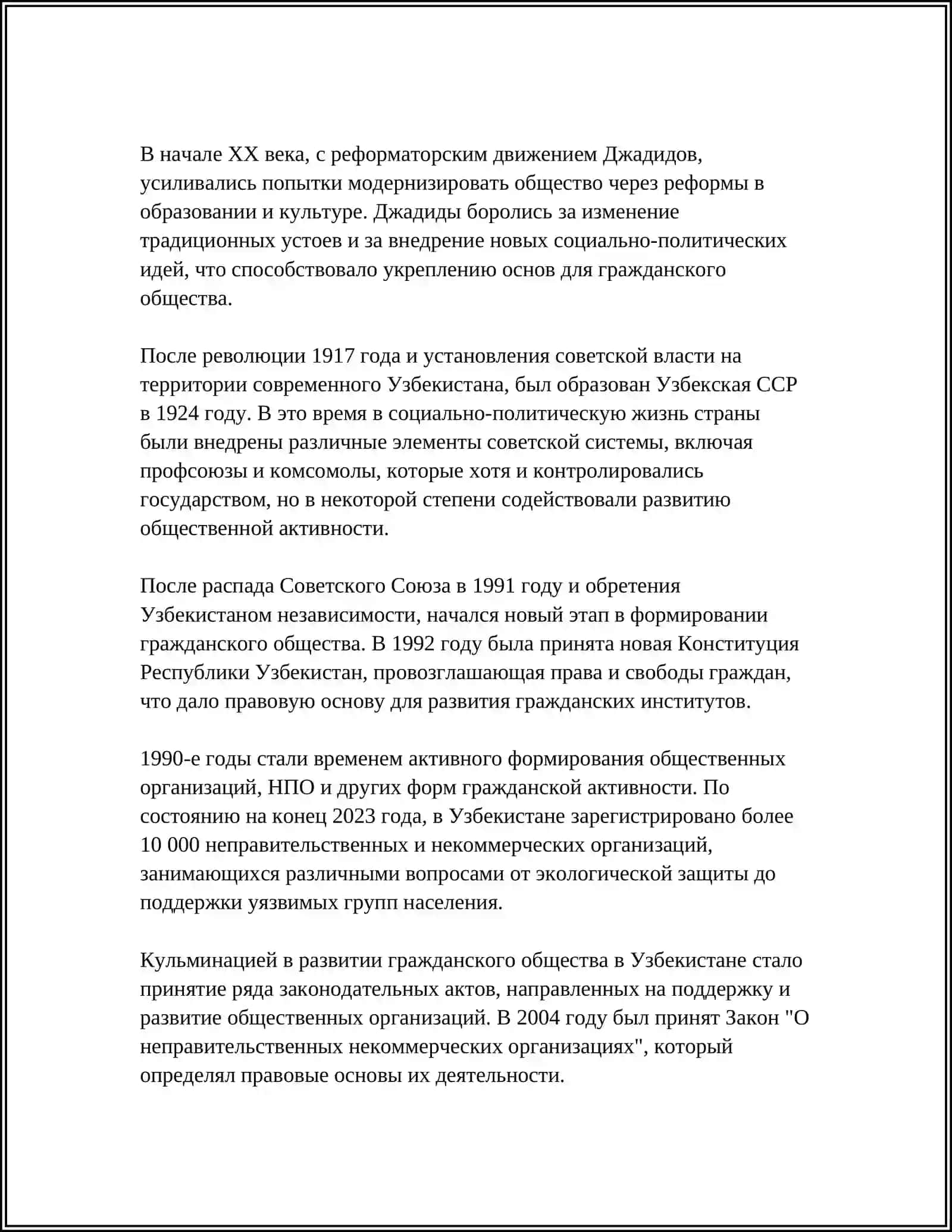 ФОРМИРОВАНИЕ ОСНОВ ДЕМОКРАТИЧЕСКОГО ГРАЖДАНСКОГО ОБЩЕСТВО В УЗБЕКИСТАНЕ ПРОВОДИМЫЕ ПОЛИТИЧЕСКИЕ РЕФОРМЫ 4