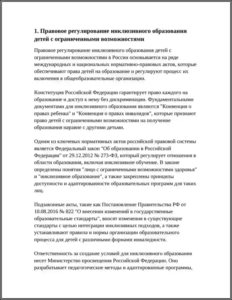 4. ОРГАНИЗАЦИЯ ОБРАЗОВАНИЯ И ВОСПИТАНИЯ ДЕТЕЙ С ОГРАНИЧЕННЫМИ ВОЗМОЖНОСТЯМИ ПОСРЕДСТВОМ ИНКЛЮЗИВНОГО ОБРАЗОВАНИЯ 4