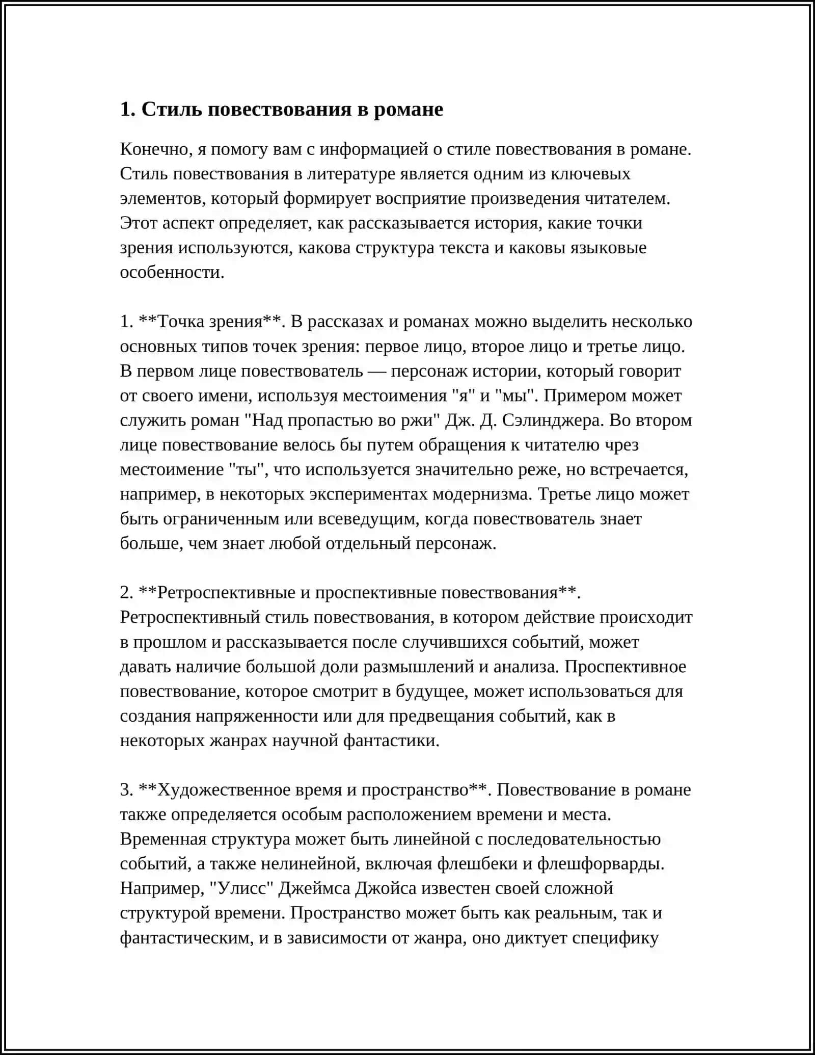 ХУДОЖЕСТВЕННЫЕ ОСОБЕННОСТИ РОМАНА В.ВУЛФ «МИССИС ДЭЛЛОУЭИ» 4