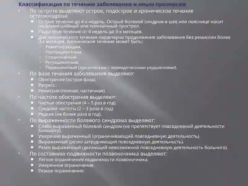 Остеохондроз 4