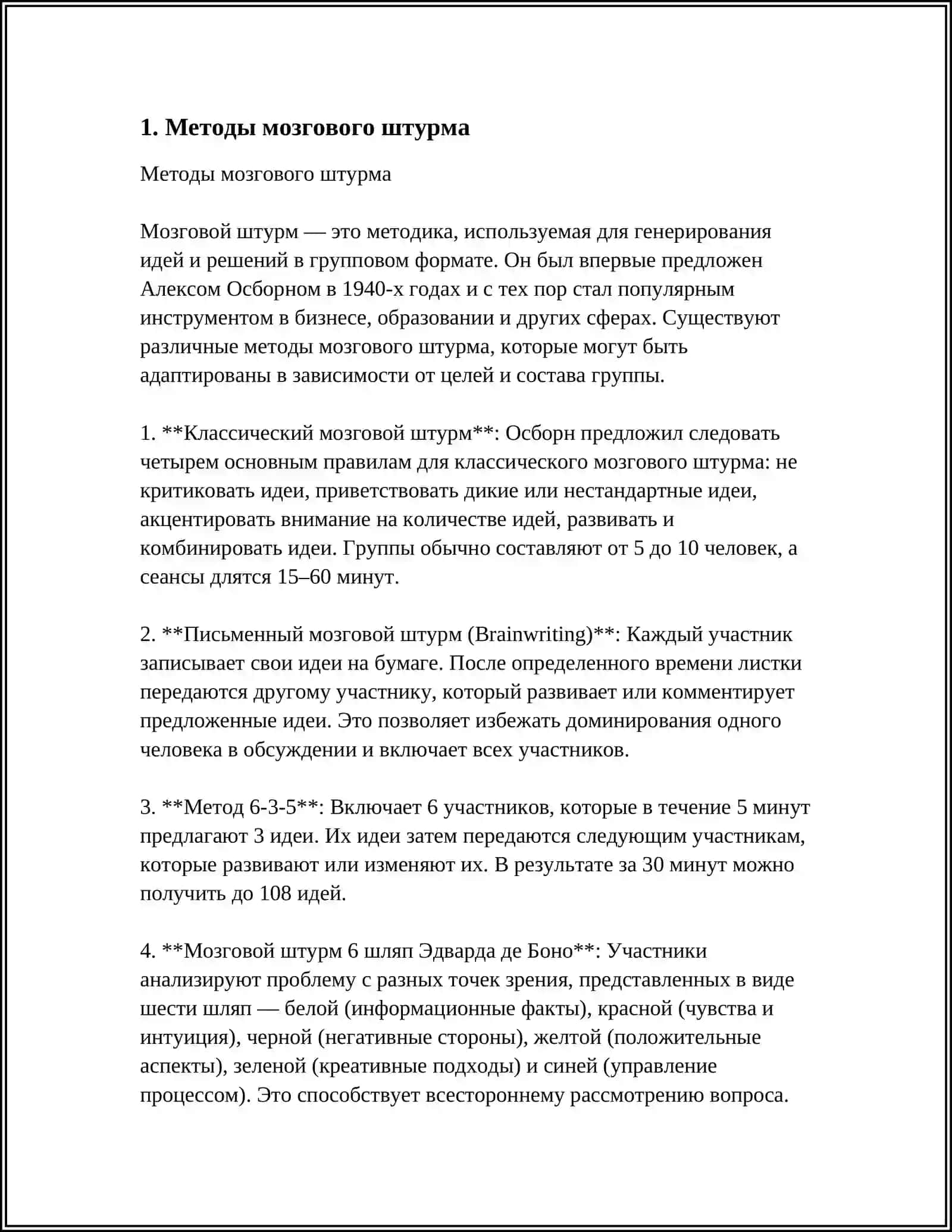 ОСНОВНЫЕ МЕТОДЫ И СПОСОБЫ РАЗВИТИЯ КРЕАТИВНОСТИ. УПРАЖНЕНИЯ 4
