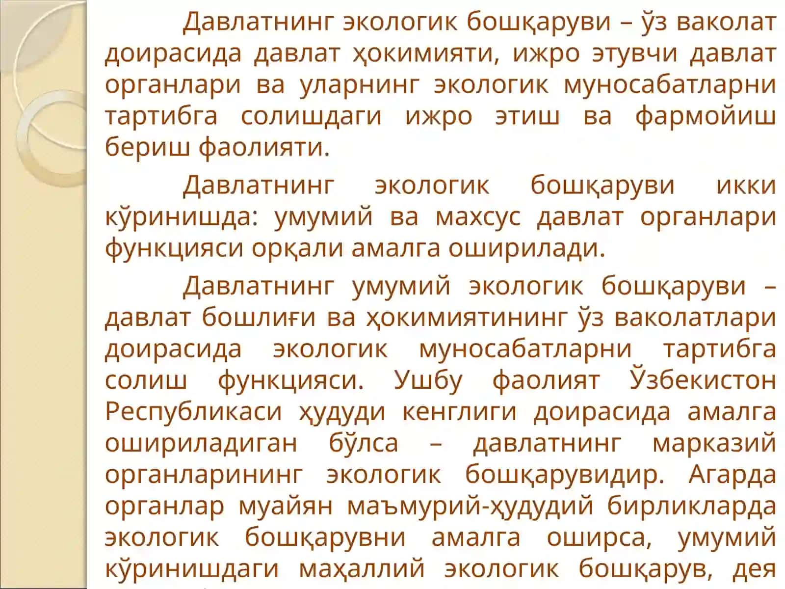 Экологик бошқарув ва табиий объектларга нисбатан мулк ҳуқуқи 4