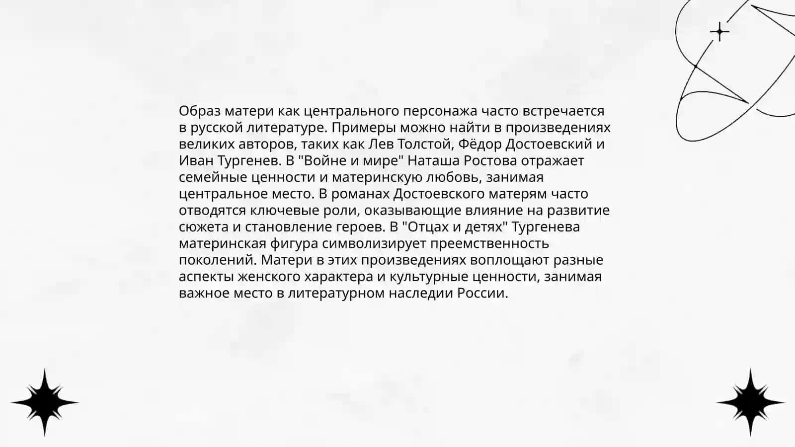 М.Горького роман Мать 4