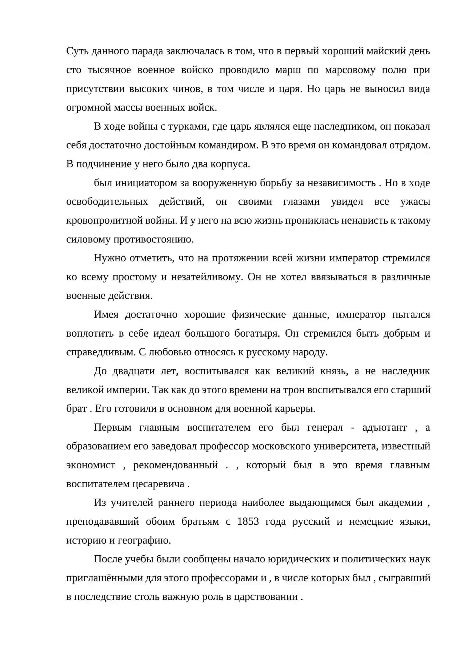 КУРСОВАЯ РАБОТА: АЛЕКСАНДР III: ПОРТРЕТ ГОСУДАРСТВЕННОГО ДЕЯТЕЛЯ 4
