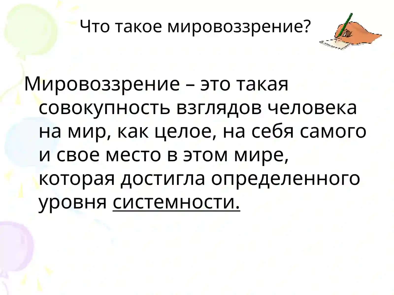 Философия, её предмет и функции 4