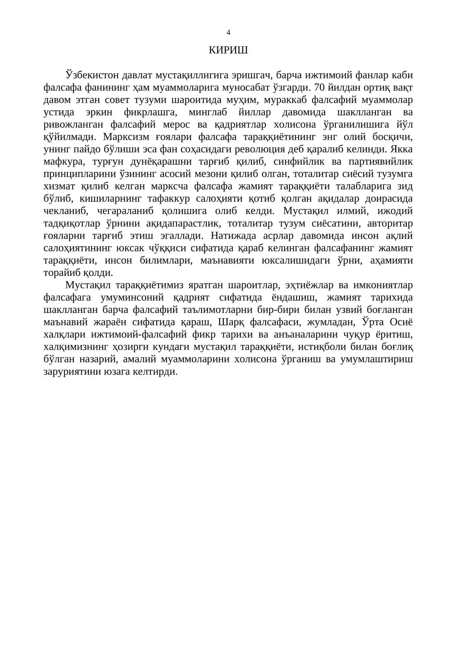 ФАЛСАФА (ўқув қўлланма) 4