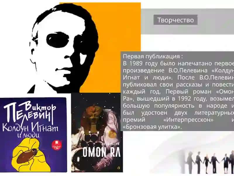 Методологический разбор постмодернизма (на примере творчества Виктора Пелевина) 4