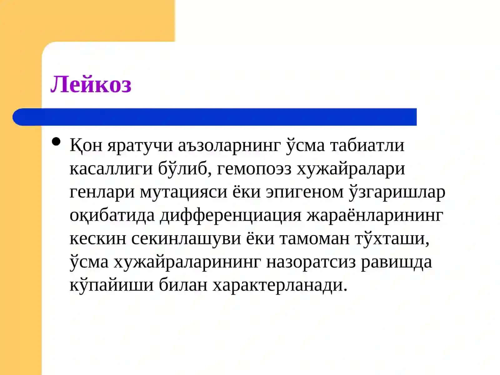 Қонтизими патофизиологияси 4