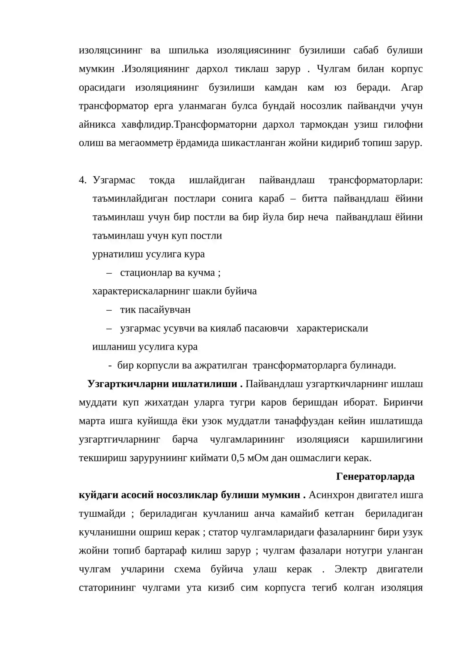 Электр ёйи ёрдамида пайвандлаш 4