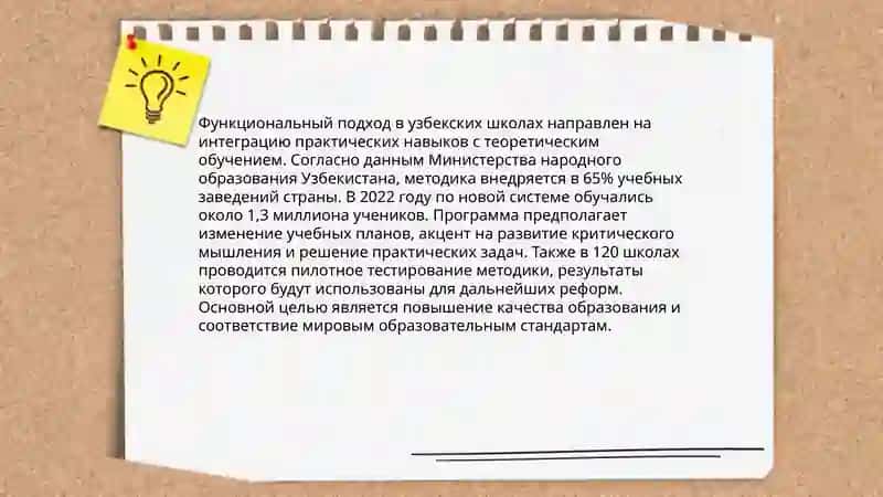 Функциональный подход к обучению разделам русского языка в узбекской школе 4