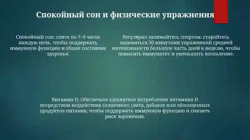 Как Укрепить Иммунитет 4