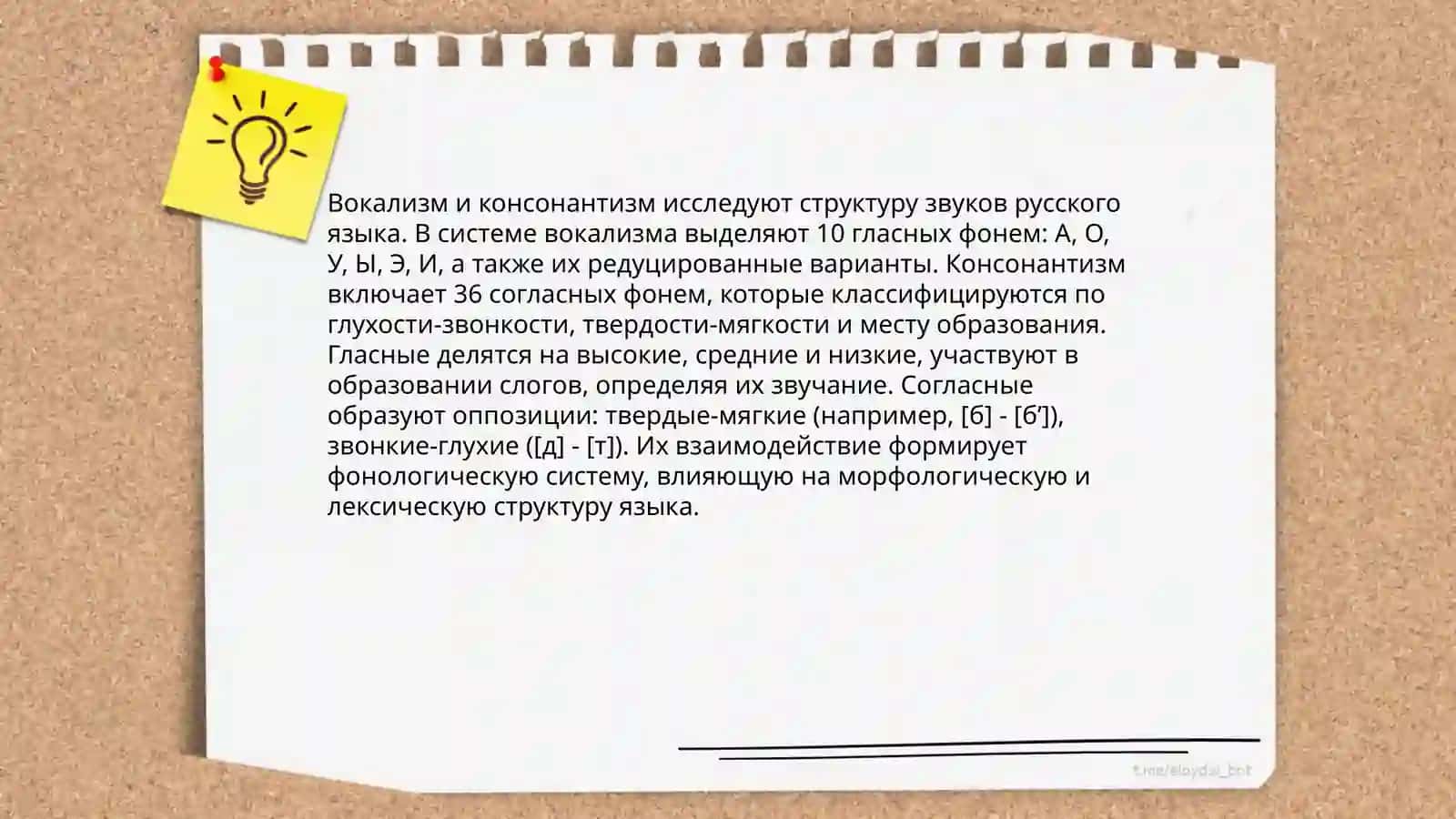 Характеристика звуков в слове 4