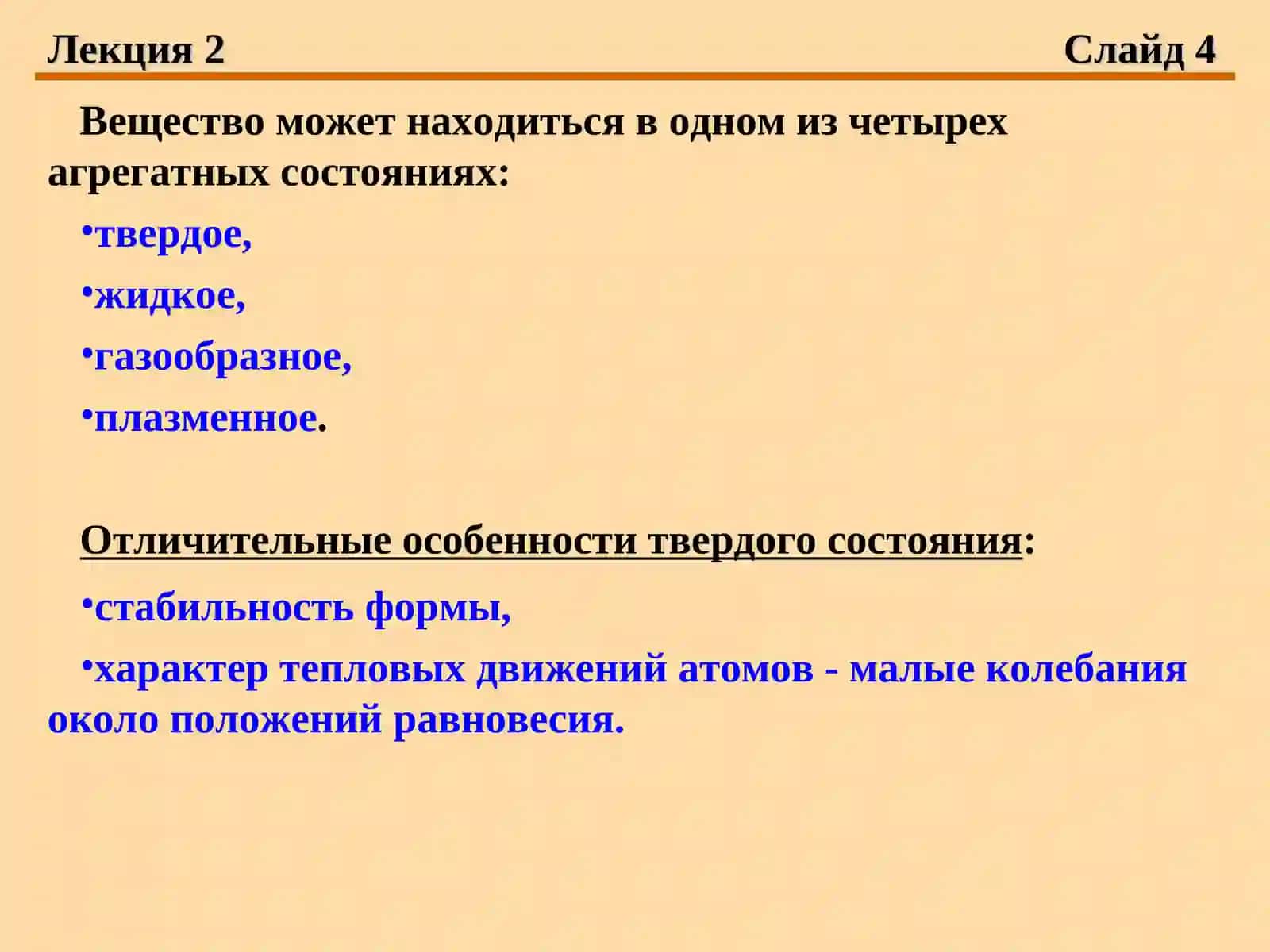 КРИСТАЛЛОГРАФИЯ 4