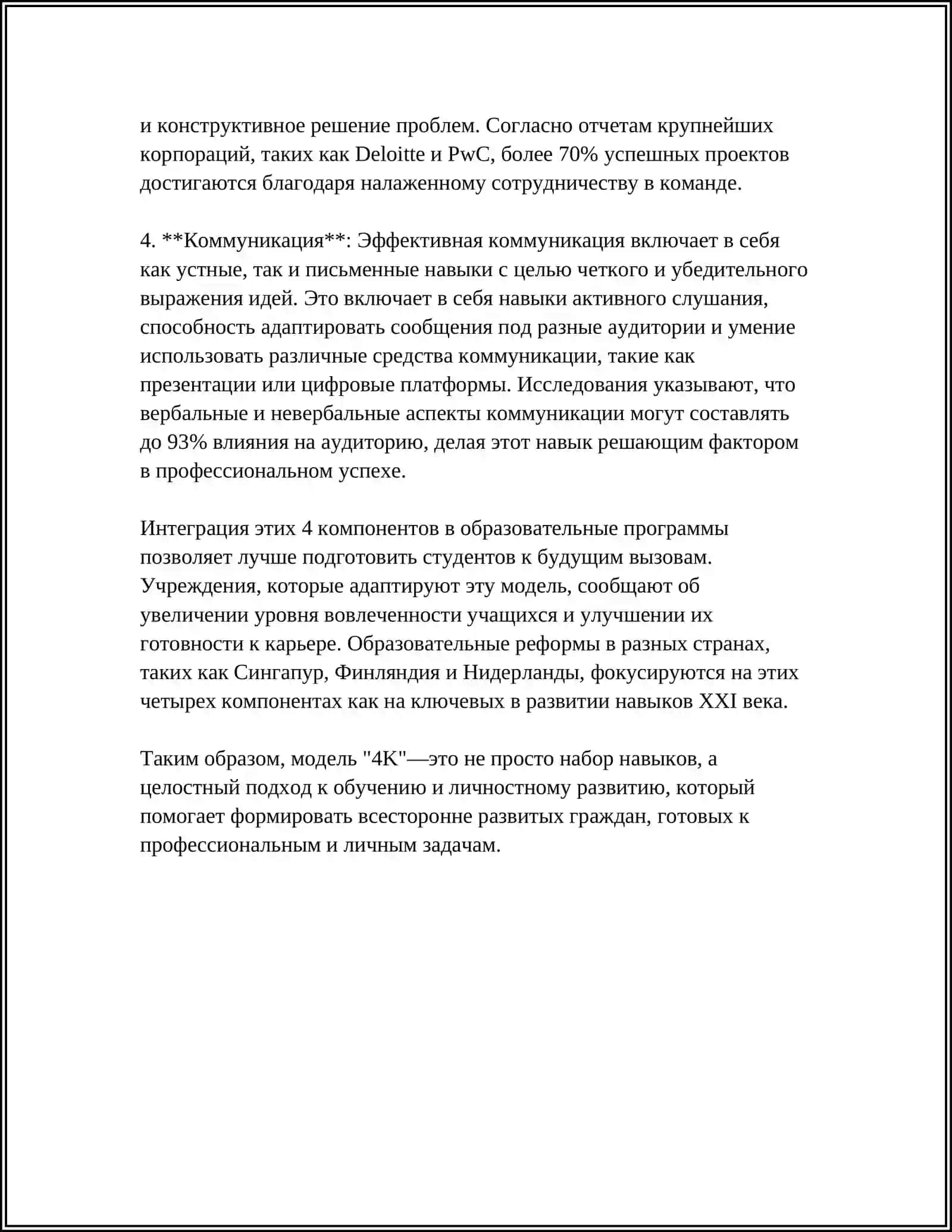 ОСВЕТИТЕ МОДЕЛЬ "4 K" И ЕЁ СОДЕРЖАНИЕ 4