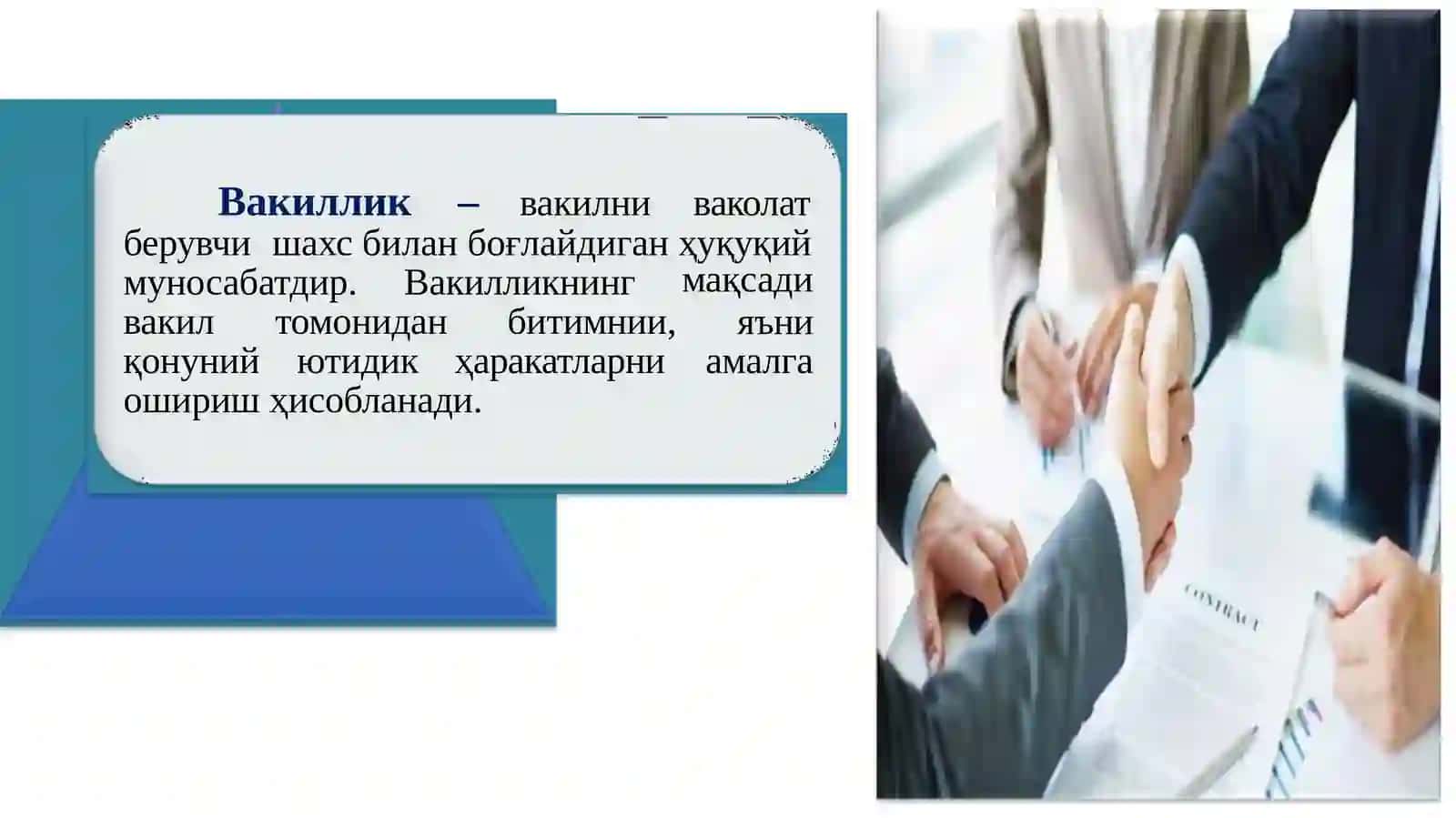 Вакиллик  ва  Ишончнома  тушунчаси 4