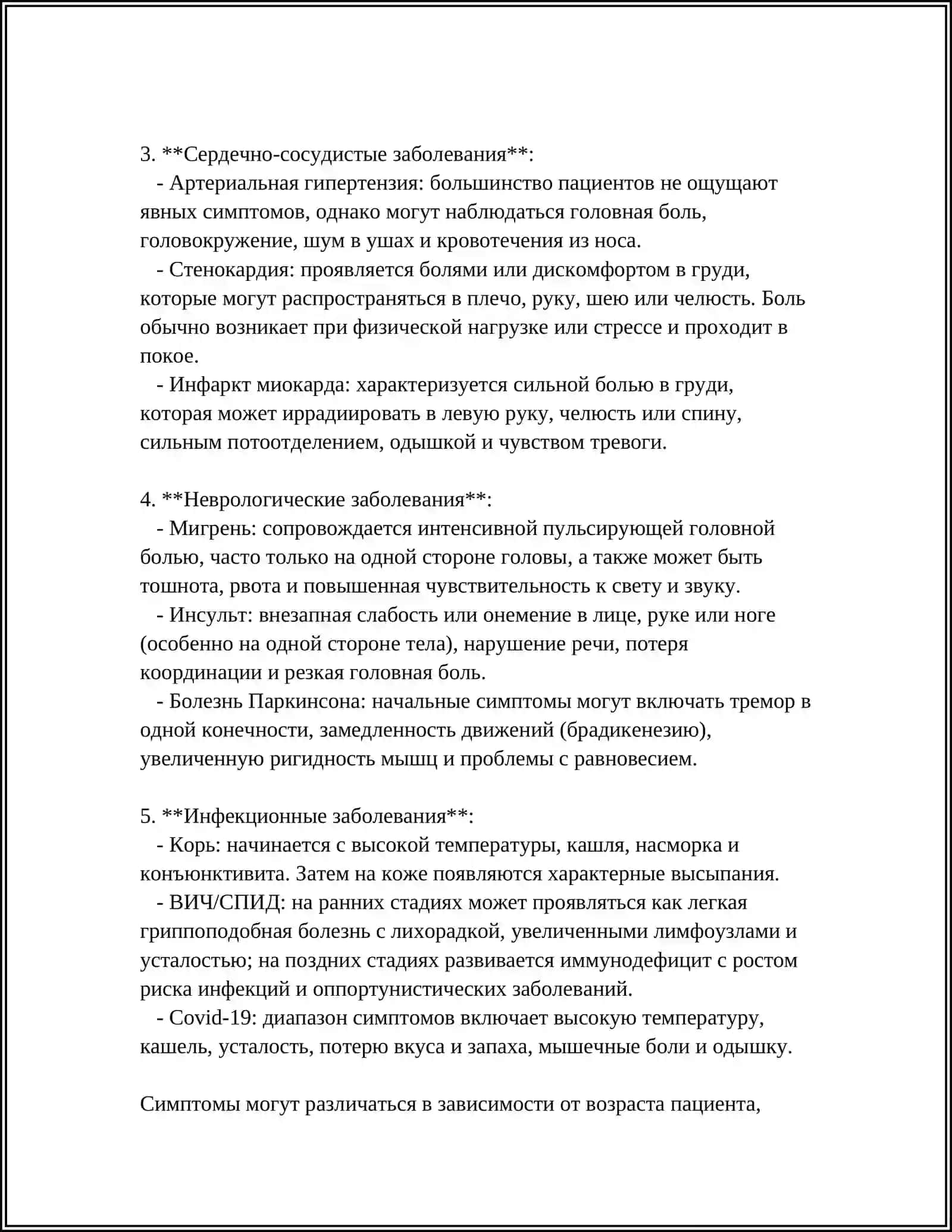 ЛЕЧЕНИЕ ЗАБОЛЕВАНИЯ. ДИАЛОГ-РАССПРОС 4